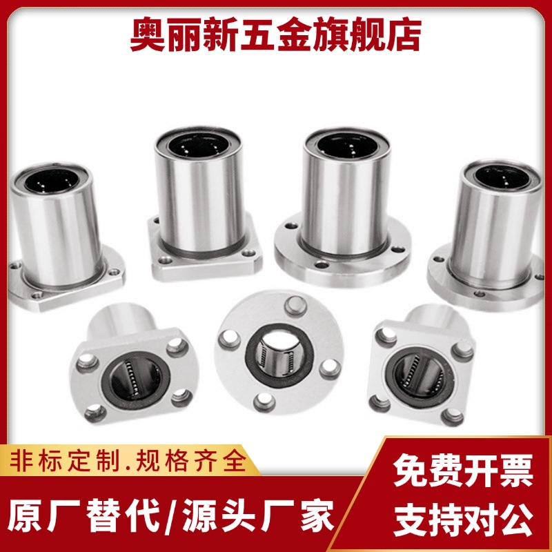 LMF01/LMP02直线轴承LMK02-12/22-D6/D8/D10/D12/D16/D20/D25