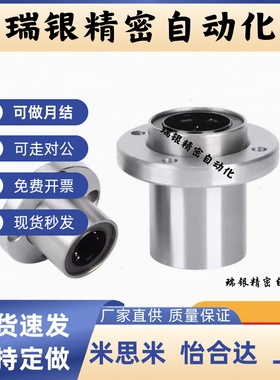 嵌入法兰直线轴承  LMIK LMIF LMIH 6 8 10 12 13 16 20 25 UU