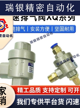 气动快速排气阀XQ170600急速放气阀171000气缸提速配件171500QVA