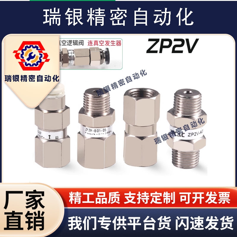 工业真空吸盘真空安全阀逻辑阀ZP2V-B5/B6/B01/A5/A8/A01-03/05
