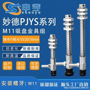 PJYS-10-20侧通金具M11机械手配件PBTS真空吸盘支架气动元件