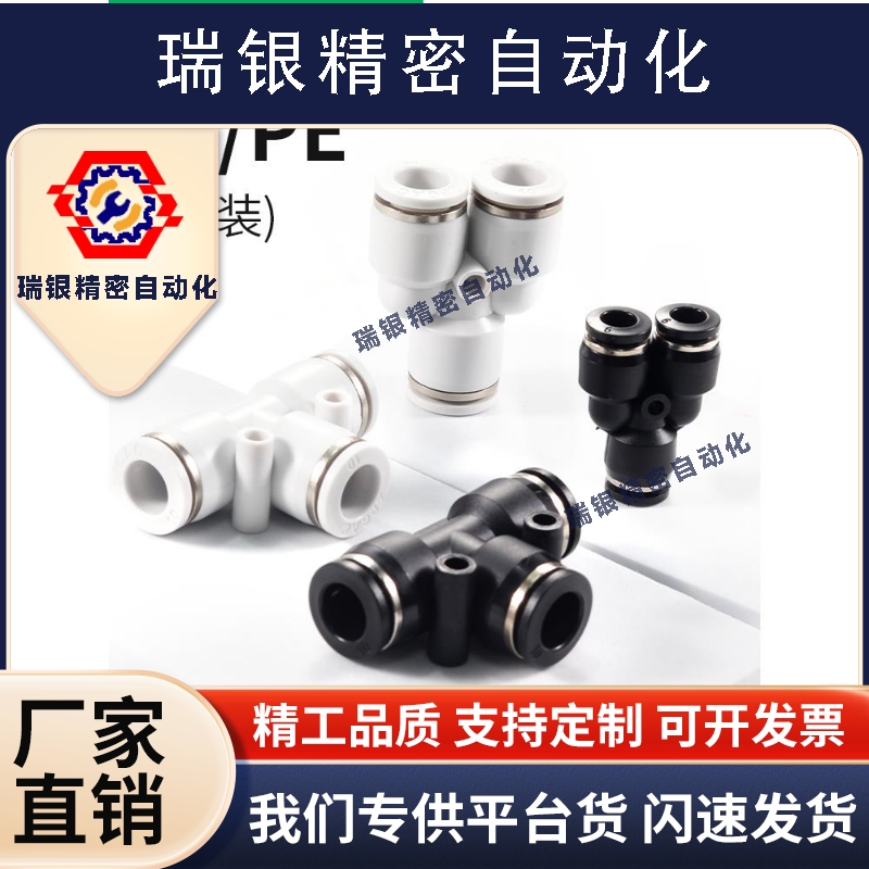 气管T型三通接头PY4/8气动快插接头PE6/10/12/14/16快速接头