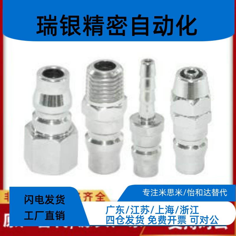 快速接头J-XYM01/02/06/07/11/12/16/17-02/03/04PF/PM/PH/PP