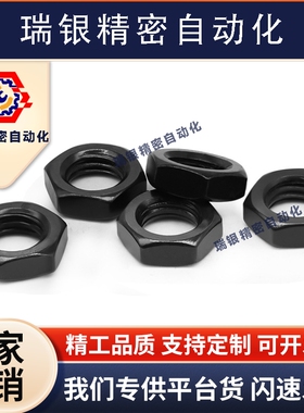 10级薄螺母黑色发黑六角细牙反牙螺帽M10M12M14M16*x1.25x1.5x2x3