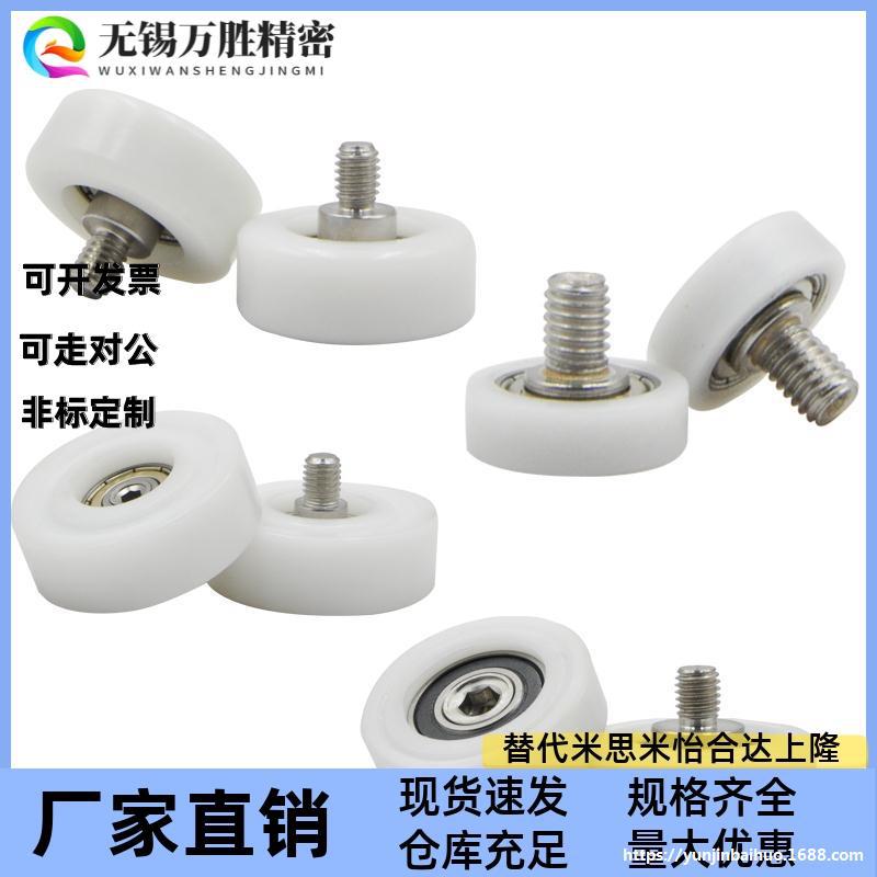 包塑轴承带不锈钢轴螺杆626/608外包塑料滑轮POM滚轮尼龙轮带轴承