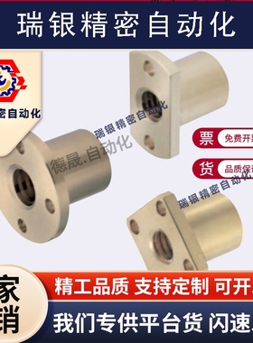 T形梯形丝杆丝杠铜螺帽MTSFR MTSFL MTSNR MTSNL8 10 12 14 16 18