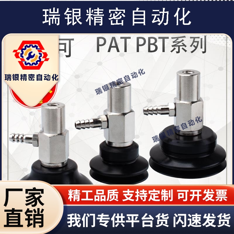 气立可机械手真空吸盘金具 PAT/PBT-6/8/10/15/20/25/30/35/40/50