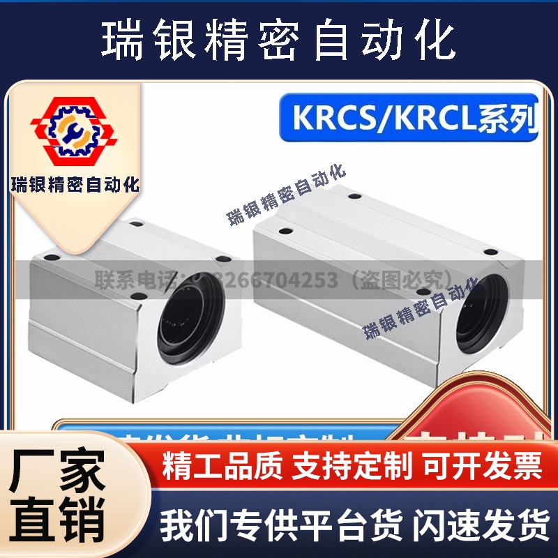 带座直线轴承箱式滑块 KRCS/KRCL-8 10 12 16 20 25 30 35 40 50