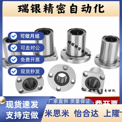 E恰合达6直线轴承LME23/21/22/24/25-d12/D10/D30/D8/D35/d16/d25