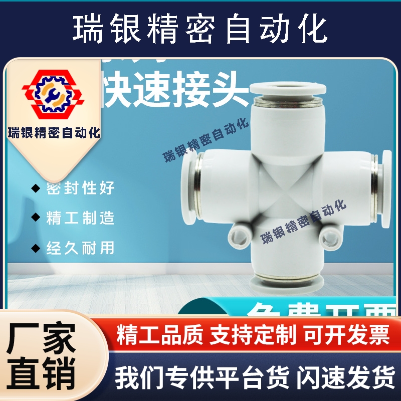 气动接气管接头PZA/APZA4/6  APZA81012十字正四通快插直通接头