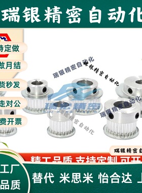 替代米思米GPA24GT5150-A-N8/10/11/12/14同步带轮高扭矩/5GT型