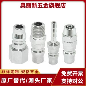 快速接头J-XYM01/02/06/07/11/12/16/17-02/03/04PF/PM/PH/PP