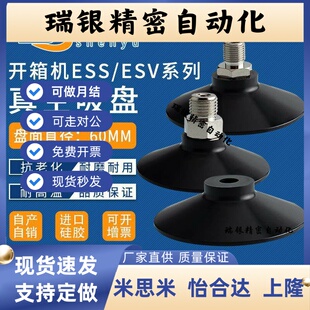 4强力吸嘴工业气动机械手配件ESV 60GT 开箱机真空吸盘ESS