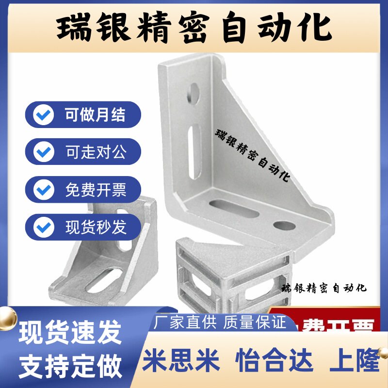 铝角码40系列铝角件压铸角座ABB11-G408-4040/4080/8080