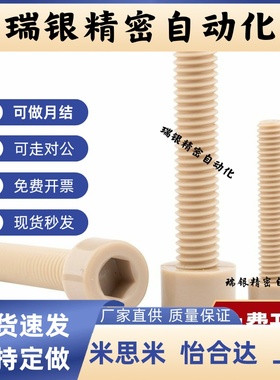 内六角圆柱头螺钉 TAB01 TAB02 TAB03 树脂型 全牙