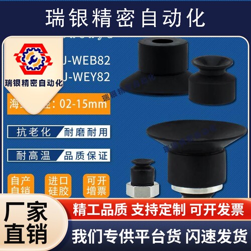 怡合达J-WEB81-d6真空吸盘J-WEY81-d10吸嘴J-WEY82-d2黑色防静电