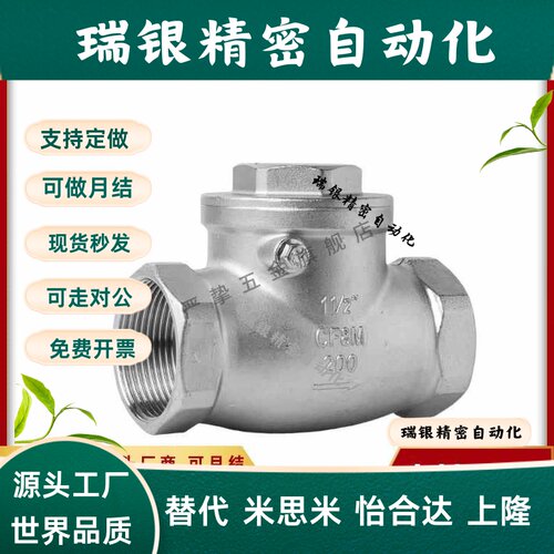 THKB15A 20A 25A 32A 40A 50A替代不锈钢摆动式单向阀