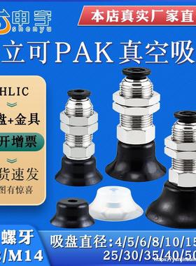 气立可机械手配件真空吸盘金具PAK-10/15/25/35/50垂直口吸盘支架