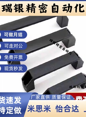 GAE-90/120/180-20/30/40/45-ST 尼龙黑色方形U型拉手 外露式