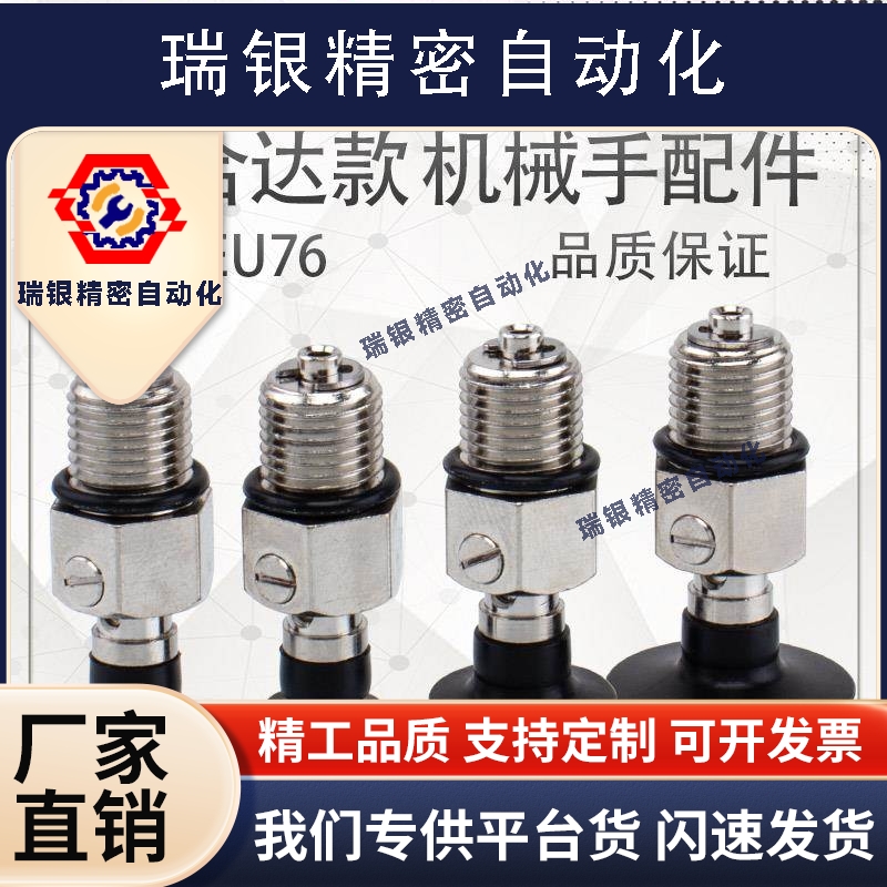 怡合达机械手真空吸盘金具 J-WEU76-d8/d10/d15/d20 工业气动配件