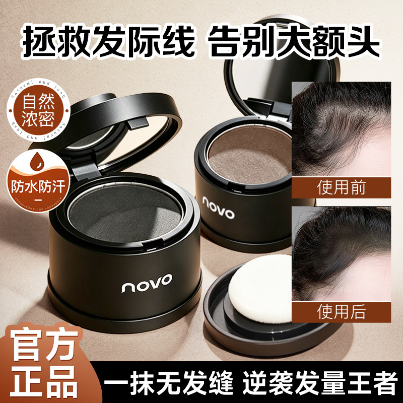 蓬松填充阴影修容发际线粉novo图片