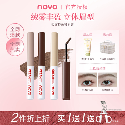 NOVO染眉膏韩系防水防汗细刷头持久不晕染不脱色自然野生眉学生党
