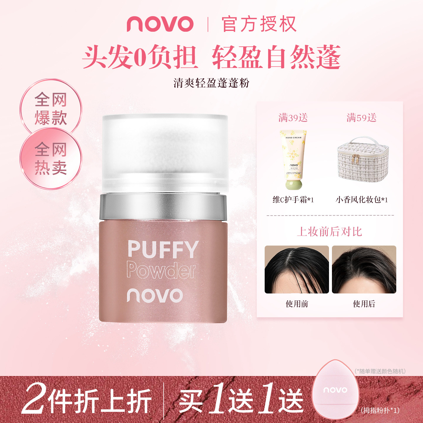 NOVO蓬蓬粉控油蓬松粉免洗清爽干发粉女学生党头发填充神器阴影粉,美发护发/假发,免洗洗发水/喷雾,淘宝优惠券,粉丝福利购,淘宝优惠卷