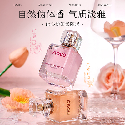NOVO女士香水淡香持久留香高级香氛清新花香调香水自然伪体香正品