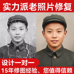 老照片修复翻新还原旧照片恢复黑白老照片上色变高清修复照片修复