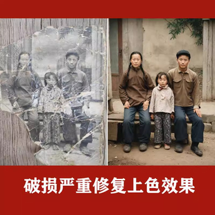 老照片修复旧相片翻新PS手工精修处理破损图片黑白上色清晰彩色