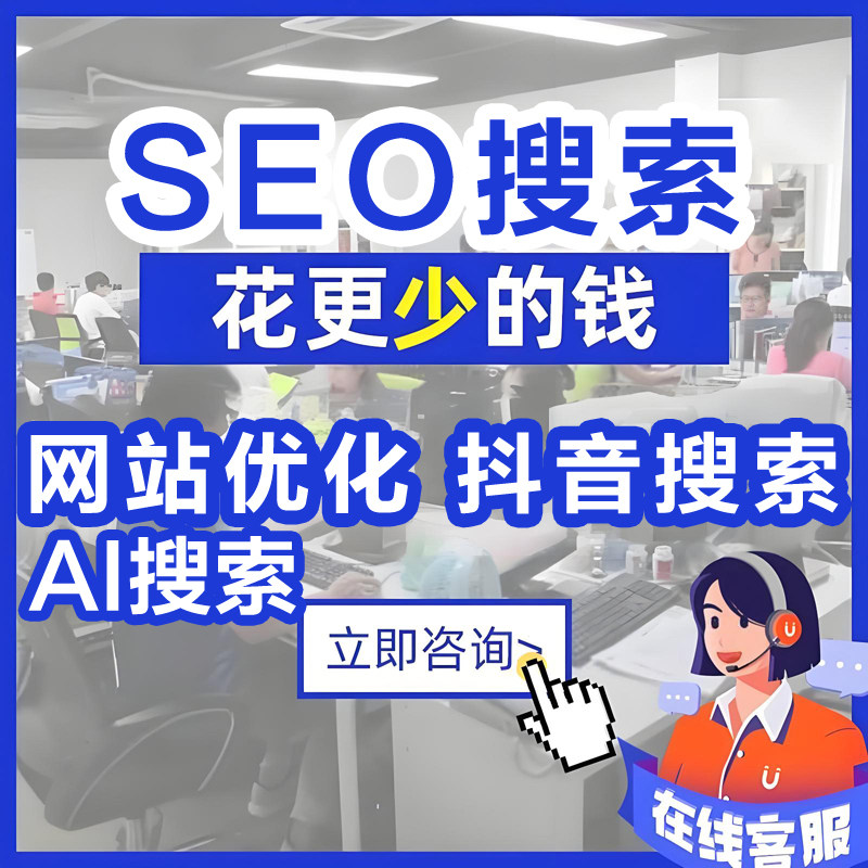 AI搜索排名优化geo网站SEO抖音关键词上首页快速收录快照百度谷歌