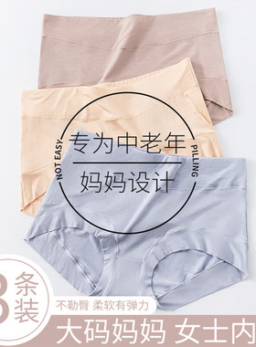 莫代尔内裤女士高腰抗菌舒适大码胖MM短裤妈妈中老年夏季三角裤