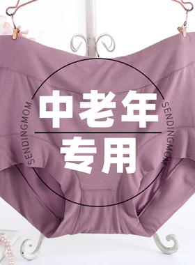妈妈内裤纯棉中老年莫代尔女士三角裤大码舒适短裤老年人裤衩女