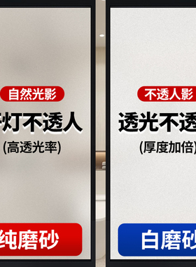 玻璃贴纸透光不透明卫生间浴室办公窗户长虹遮光隐私贴膜静电磨砂