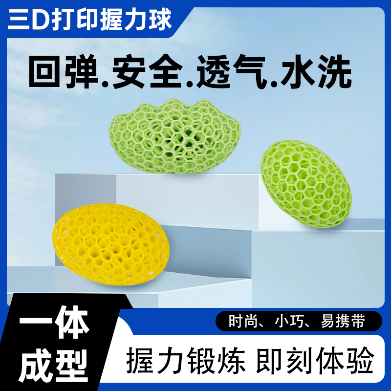 3D打印解压球捏捏乐成人握力球超弹3d科技儿童玩具洞洞球减压神器