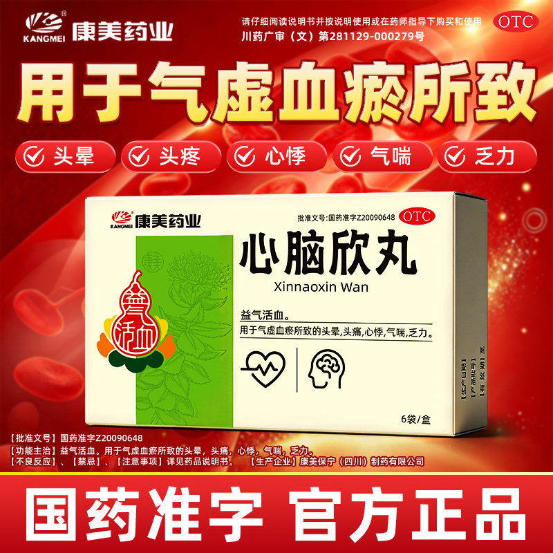 康美药业心脑欣丸1g*6袋益气活血气虚血瘀头晕头痛心悸气喘乏力