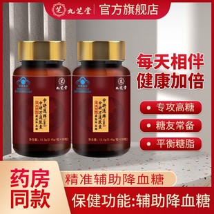 九芝堂中研万通胶囊辅助降血糖糖尿病患者中老年血糖偏高者适用q