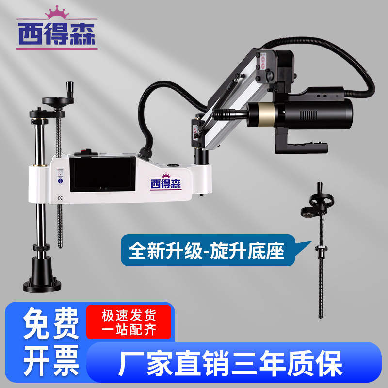 西得森M3-M16电动攻丝机智能伺服摇臂攻牙机数控万向丝攻机全自动