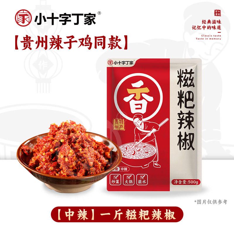 贵州火锅底料贵州特产贵州正宗糍粑辣椒遵义辣子鸡调味料红油火锅
