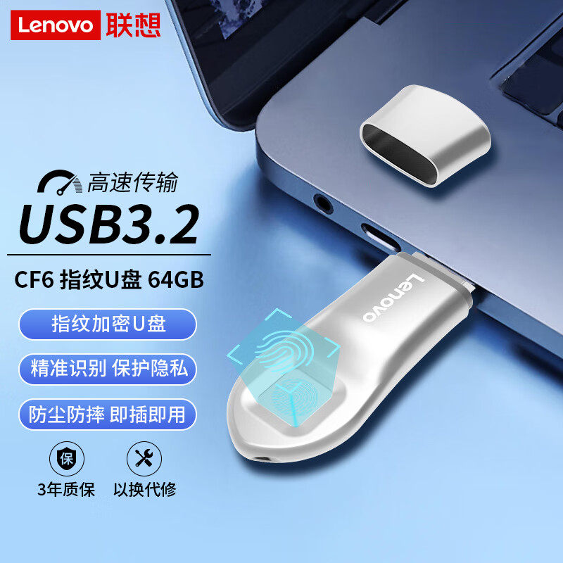 联想（Lenovo）USB3.2指纹加密U盘 防泄密商务学习优盘 CF6系列