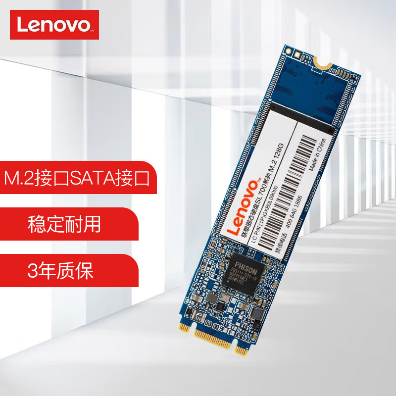 联想（Lenovo)SSD固态硬盘m.2(SATA)2280/2242 电脑升级固态硬盘