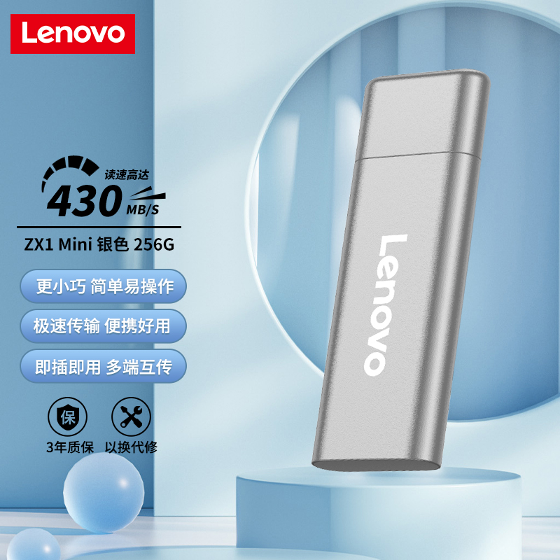 联想（Lenovo) 移动硬盘固态（PSSD）USB3.0接口 ZX1Mini系列