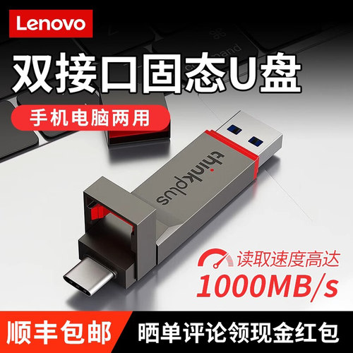 联想固态U盘Typec双接口大容量