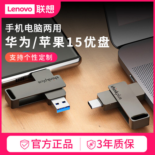 联想MU110双接口U盘USB/Type-C电脑手机优盘两用金属商务办公U盘