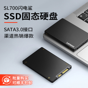 机 联想 SATA3.0台式 SSD固态硬盘 笔记本通用SL700系列 Lenovo