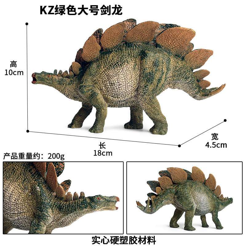 大号剑龙实心恐龙儿童男孩女孩玩具侏罗纪仿真动物手办塑胶模型