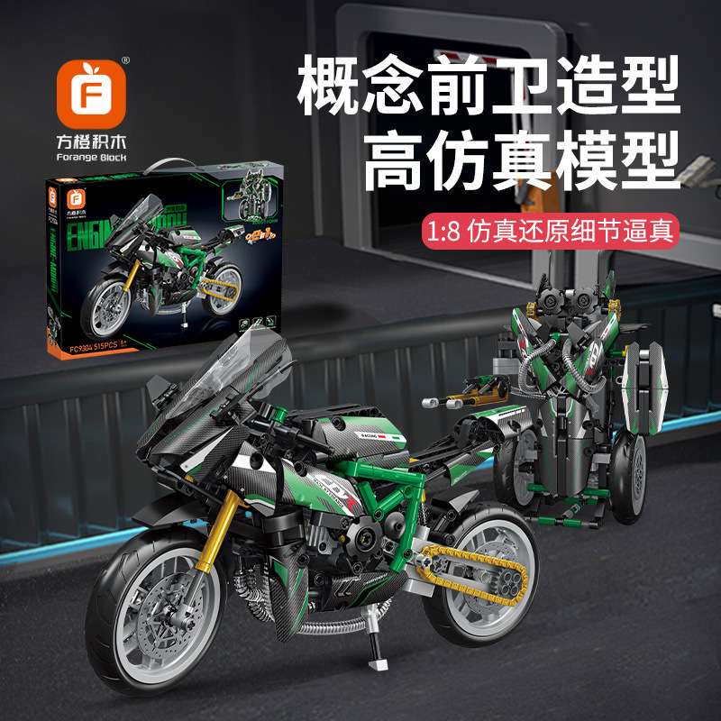 方橙FC9301-04赛车摩托系列两变摩托车儿童拼装模型积木变形赛车
