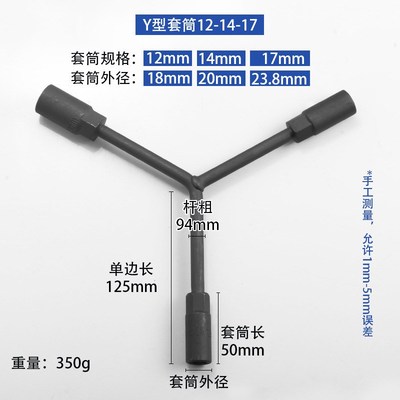 T型套筒扳手三叉套筒加长杆Y型A万能轮胎扳手汽修摩托车工具螺丝