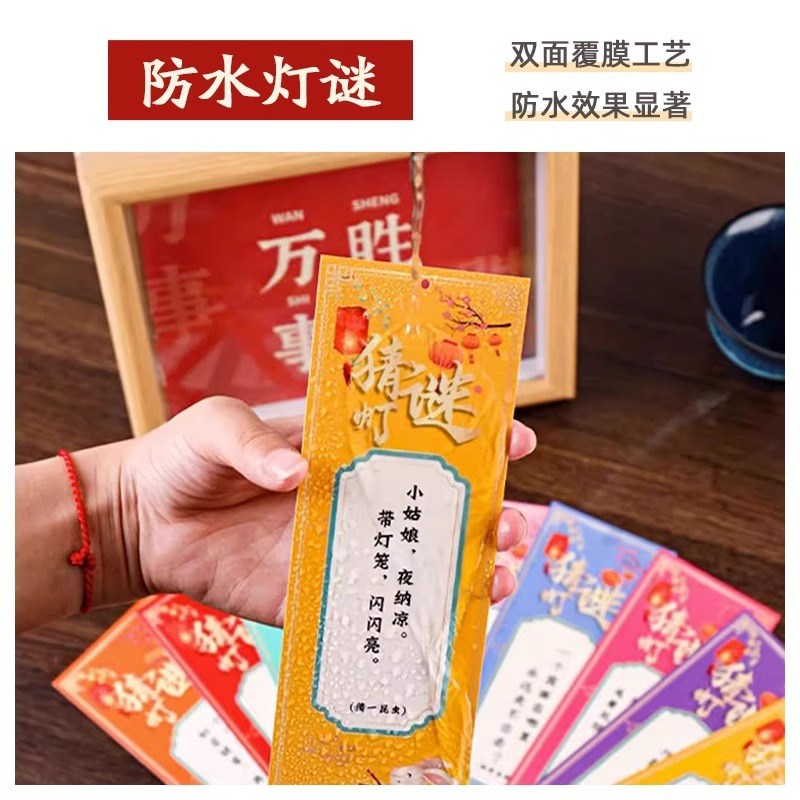 元旦节猜灯谜卡片灯笼谜语挂饰条空白猜字谜2025T新款装饰氛围布
