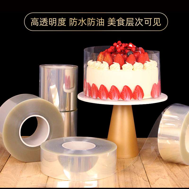生日蛋糕围边加高慕斯爆浆蛋糕围边透明硬10/8/6CM宽寸软塑料装饰